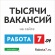 интернет-портал "Rabota7.ru" 